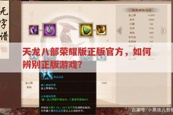天龙八部荣耀版正版官方,怎样一眼辨别正版游戏?