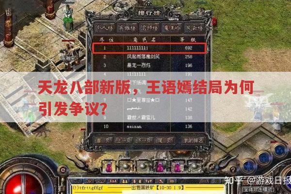 天龙八部新版,王语嫣结局引发争议,是毁经典还是新解读?