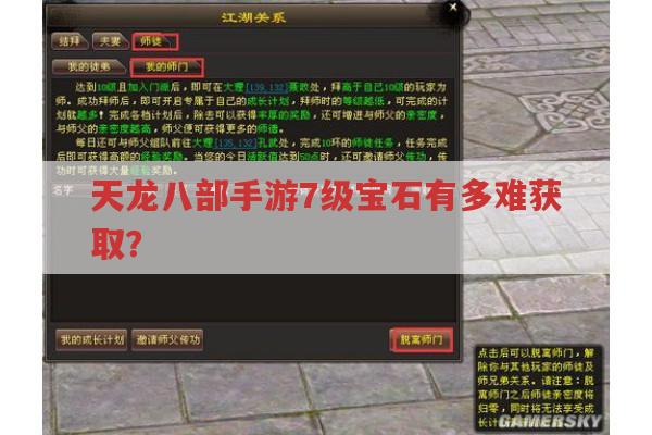 天龙八部手游7级宝石获取到底难在哪?